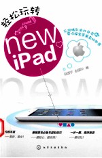 轻松玩转new  iPad