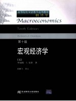 MACROECONOMICS  （TENTH EDITION）