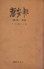 惠安报  1960年12月份  从551期至565期