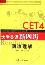 COLLEGE ENGLISH NEW CET4