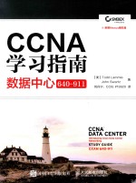 CCNA学习指南  数据中心  640-911