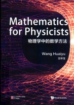 MATHEMATICS FOR PHYSICISTS