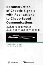 RECONSTRUCTION OF CHAOTIC SIGNALS WITH APPLICATIONS TO CHAOS-BASED COMMUNICATIONS