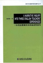 A NARRATIVE INQUIRY INTO THREE ENGLISH TEACHERS’EXPERIENCES