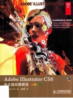 Adobe Illustrator CS6中文版经典教程