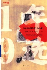2019中国年度小小说