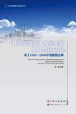 中国行政成本省际差异及其原因研究  基于1993-2006年的数据分析