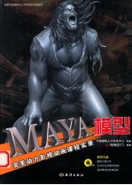 MAYA模型