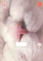 知日  猫