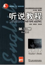 听说教程  教师用书  Teacher's  book