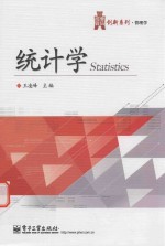 统计学  Statistics