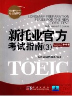 LONGMAN PREPARATION SERIES FOR THE NEW TOEIC TEST：ADVANCED COURSE