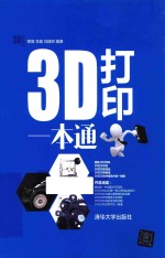 3D打印一本通