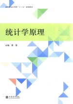 统计学原理