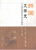 韩国文学史  韩文