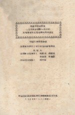 内蒙古哲里木盟科左后旗伊胡塔公社土地资源及土地合理利用意见