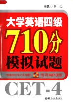 大学英语四级710分模拟试题  英文