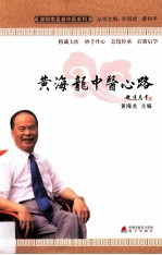 黄海龙中医心路