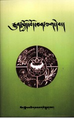 常用藏药手册  藏文