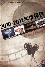 2010-2011年度报告