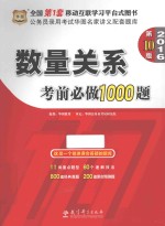 数量关系考前必做1000题