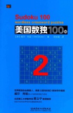 美国数独100题  2