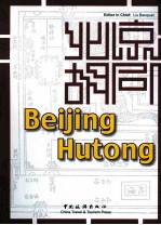 Beijing Hutong