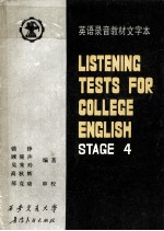 LISTENING TESTS FOR COLLEGE ENGLISH  STAGE 4