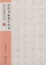 集字题画诗词  菊