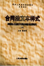 合同法文本样式  根据最高人民法院关于合同法的最新司法解释编写