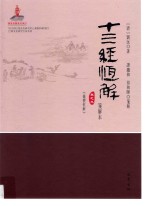 十三经恒解  笺解本  卷9  仪礼恒解