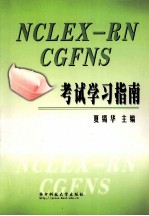 NCLEX-RNCGFNS