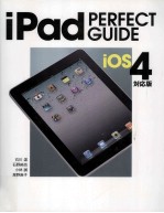 iPad PERFECT GUIDE:ネットライフを変えるiPadの魅力を徹底解説 iOS4対応版