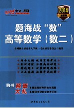 题海战“数”  高等数学  数二