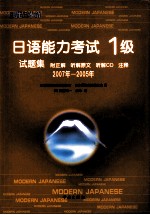 日语能力考试1级试题集2007年-2005年