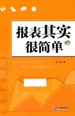 报表其实很简单