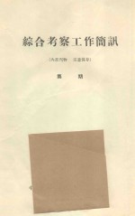 准葛尔沙地植被与环境的关系  中国科学院治沙队第一次学术报告会文件