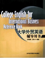 College English for International Business:Reference Book