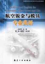 航空钣金与模具专业英语