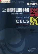 CELS剑桥英语技能证书教程  听力与口语  学生用书  初级