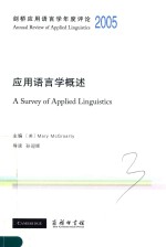 A SURVEY OF APPLIED LINGUISTICS