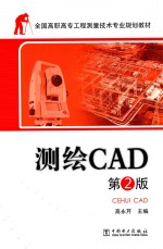 测绘CAD