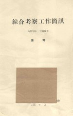 中亚细亚荒漠地区的植被及其分布  中国科学院治沙队第一次学术报告会文件