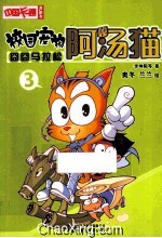 囧囧马拉松-校园宠物阿汤猫-3