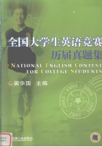 NATIONAL ENGLISH CONTEST FOR COLLEGE STUDENTS