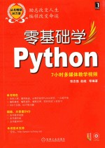 零基础学Python