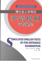 SIMULATED ENGLISH TESTS OF PHD ENTRANCE EXAMINATION