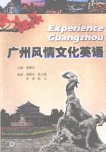 EXPERIENCE GUANGZHOU