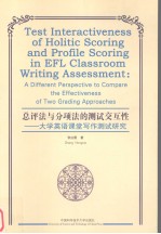 TEST INTERACTIVENESS OF HOLITIC SCORING AND PROFILE SCORING IN EFL CLASSROOM WRITING ASSESSMENT：A DI