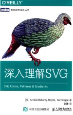 深入理解SVG